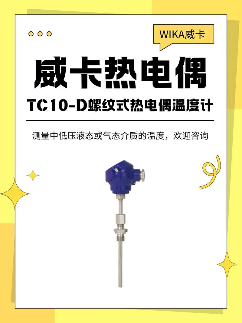 威卡tc10-d 螺纹式热电偶温度计.该系列热电偶温度计用 - 抖音